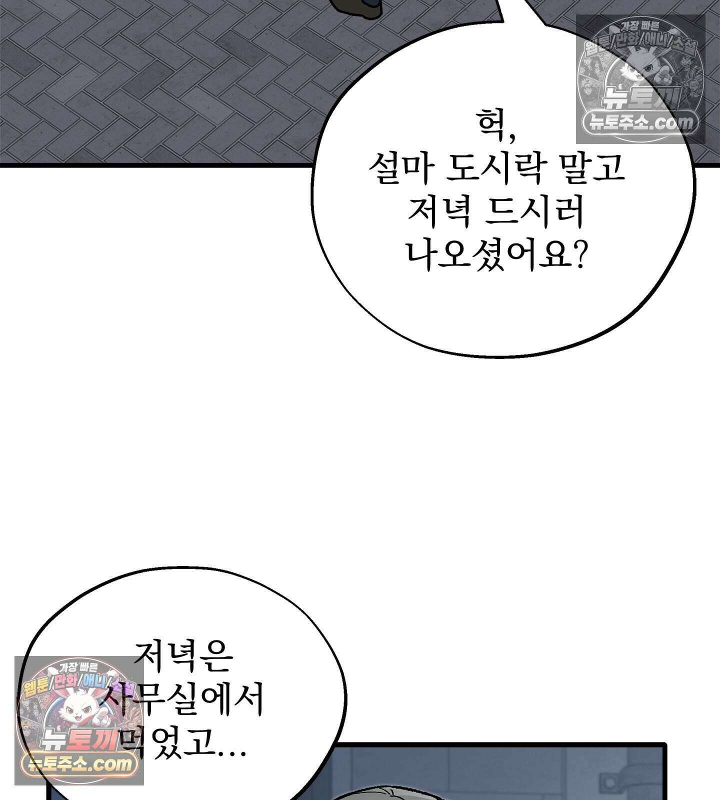 신입사원 용사님 24화 19