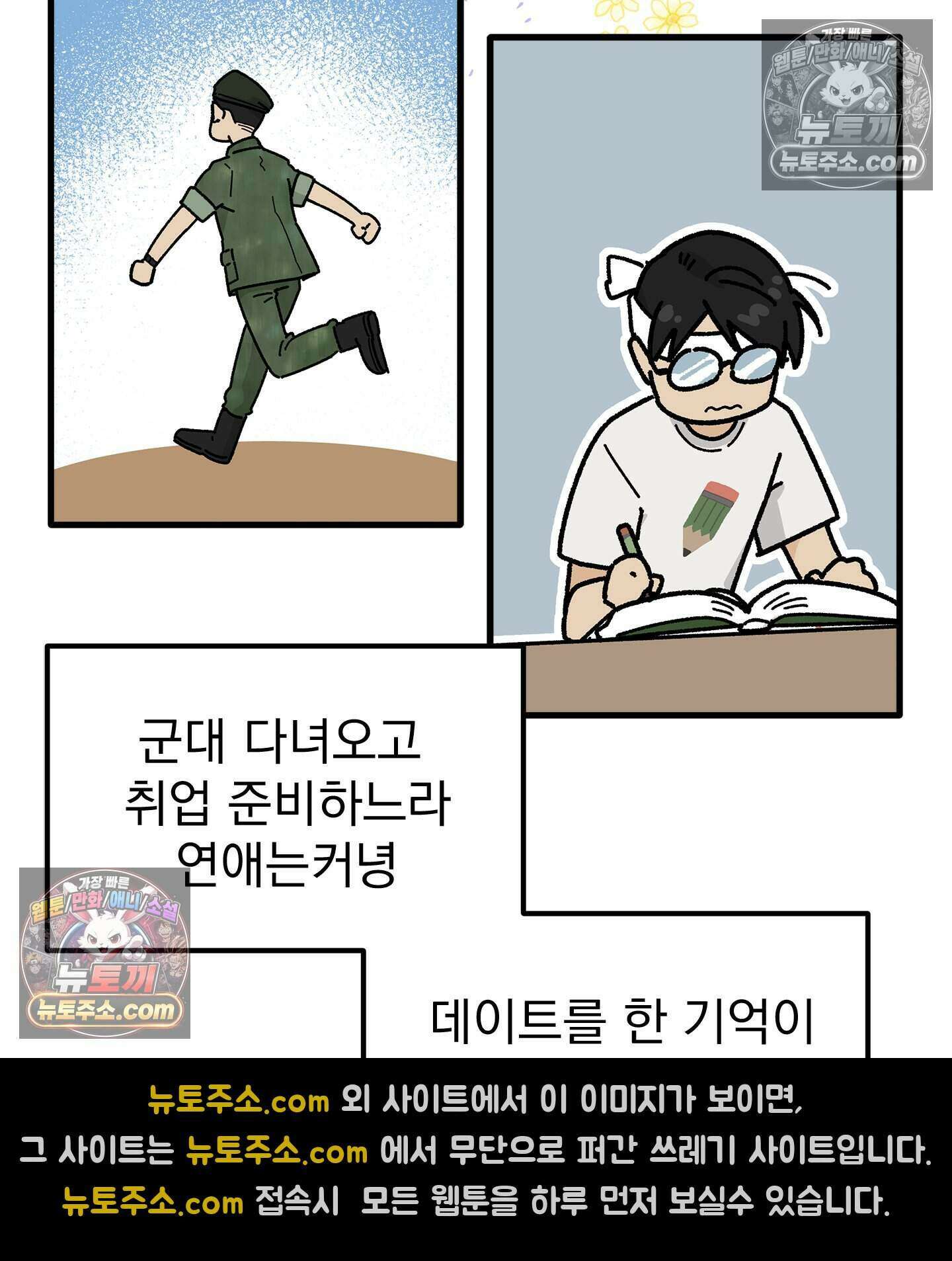 신입사원 용사님 25화 3