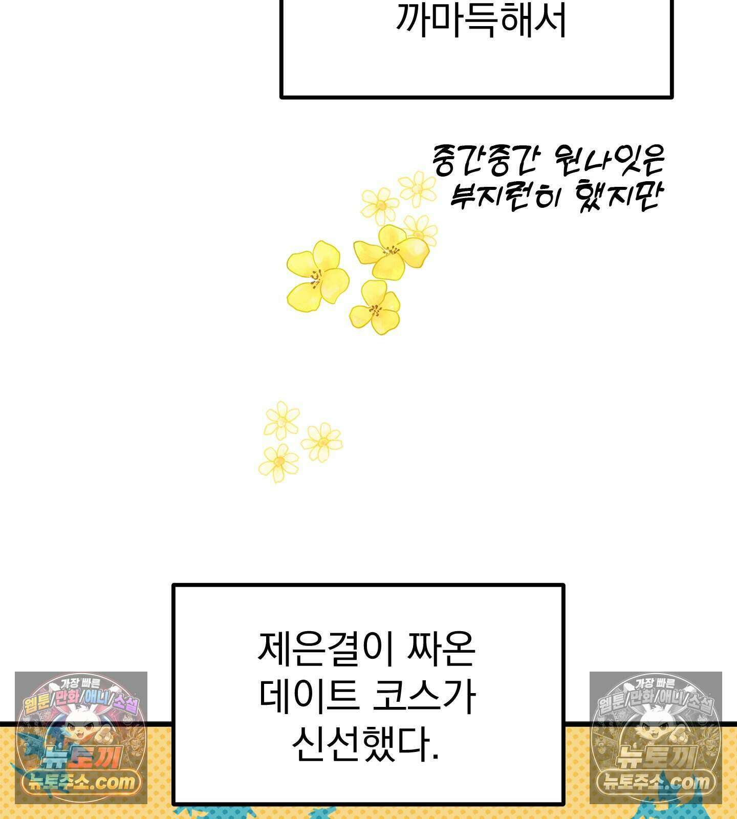 신입사원 용사님 25화 4