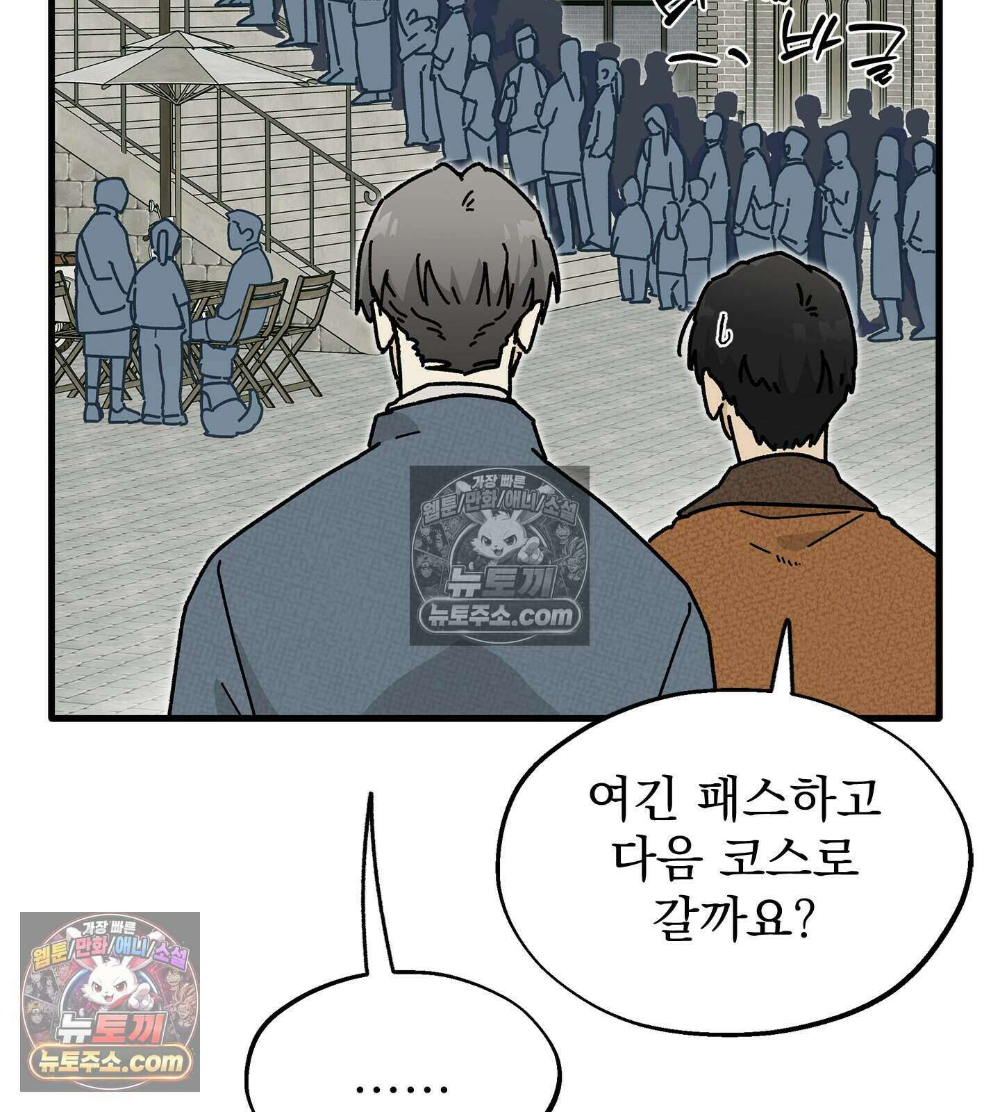 신입사원 용사님 25화 8