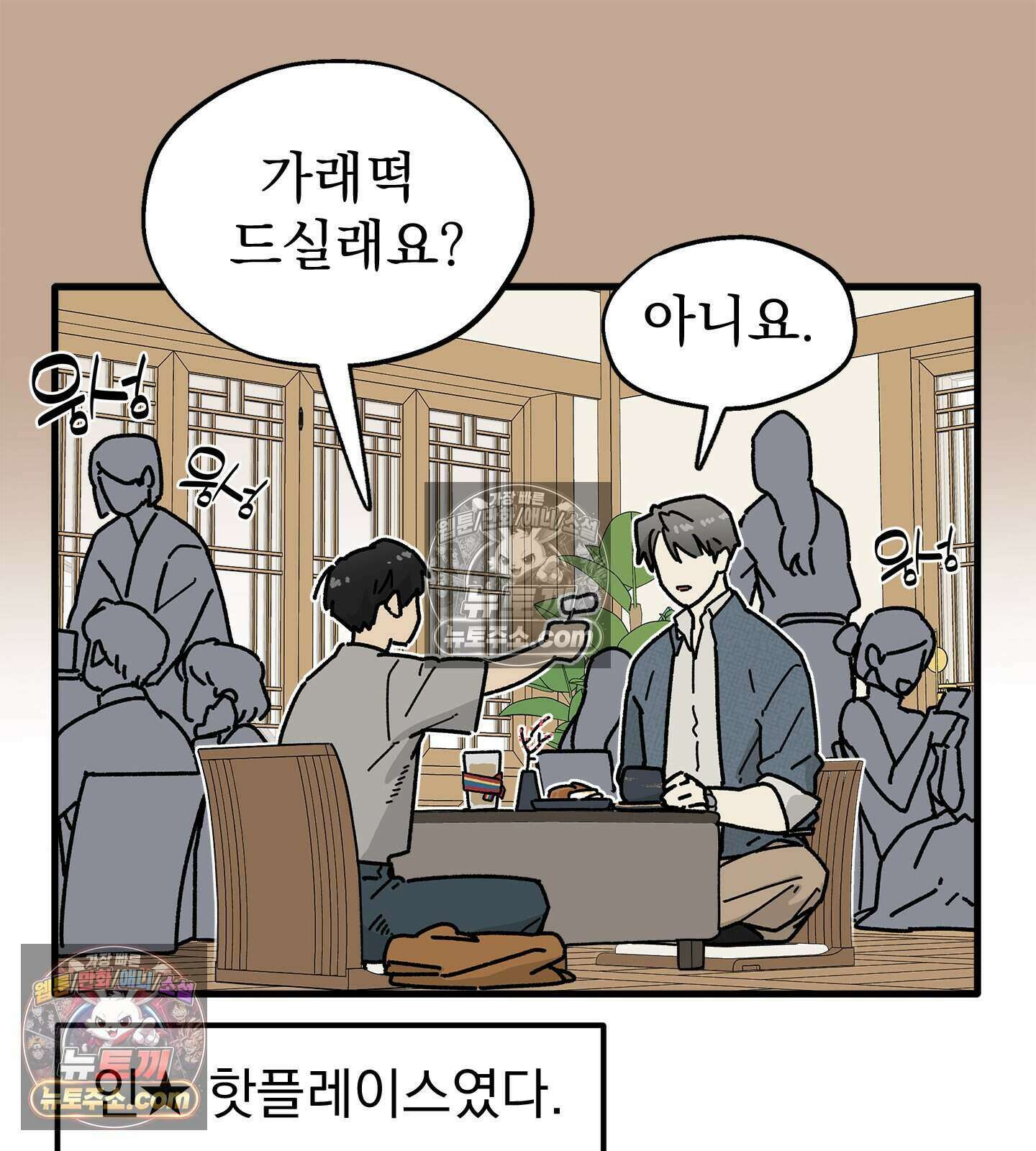 신입사원 용사님 25화 13