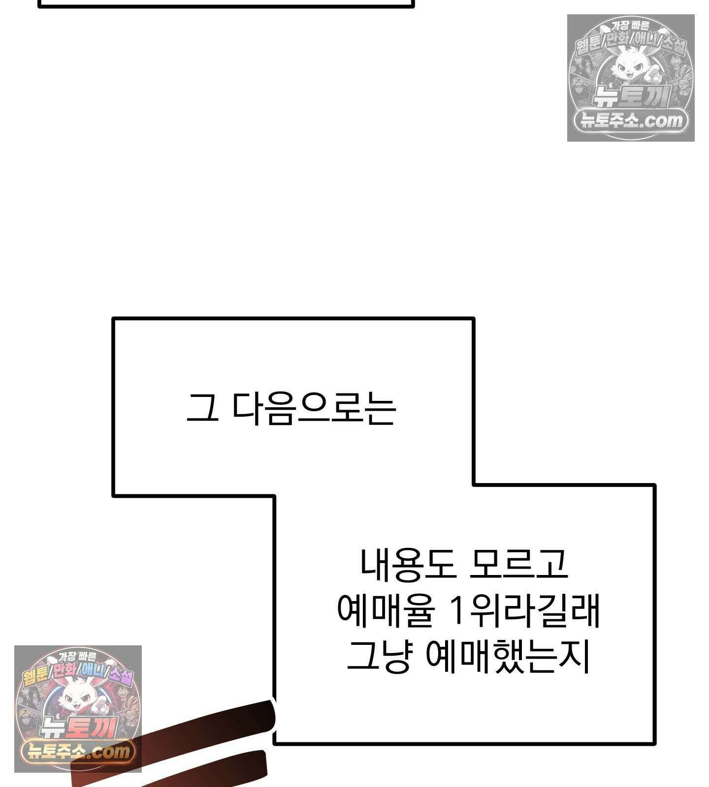 신입사원 용사님 25화 14