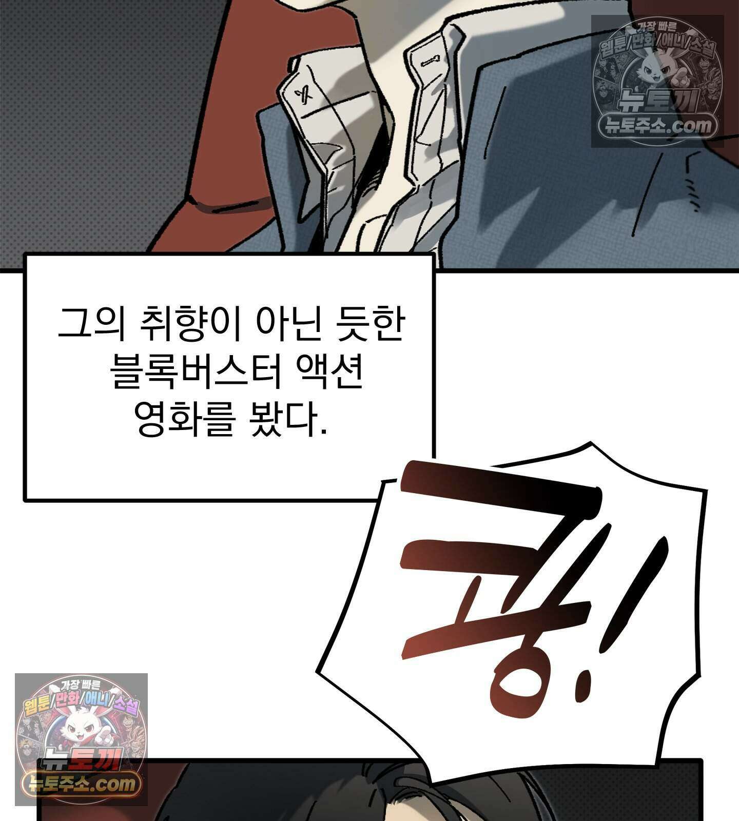 신입사원 용사님 25화 16