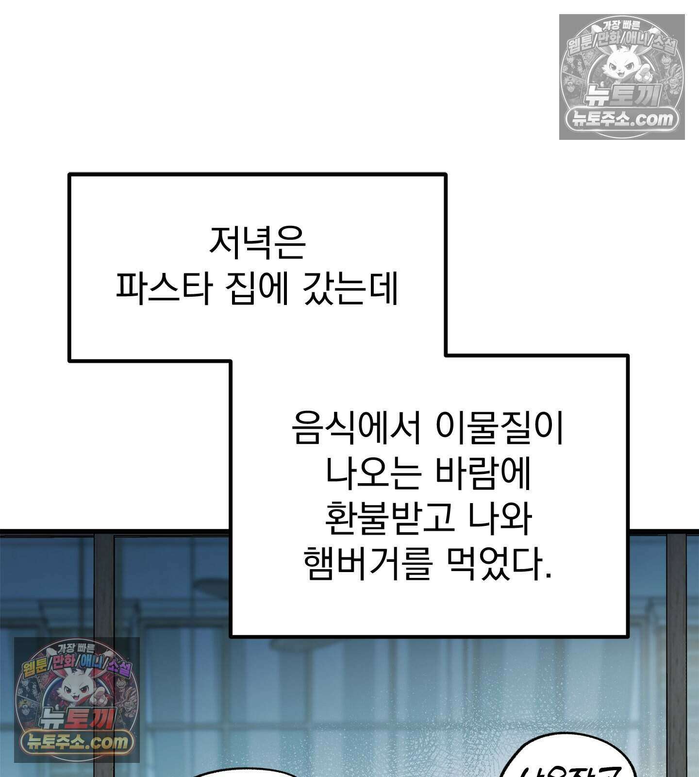 신입사원 용사님 25화 18