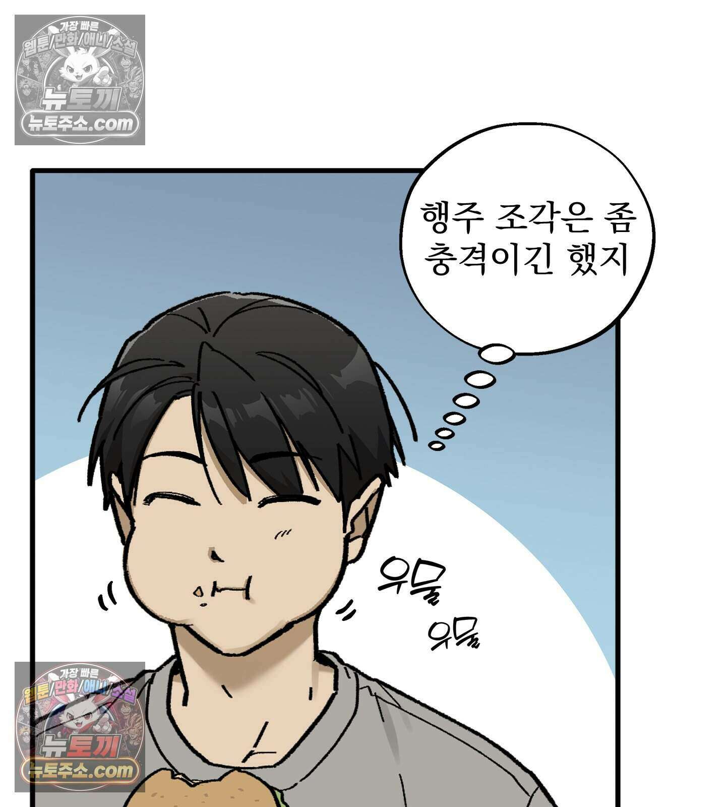 신입사원 용사님 25화 20