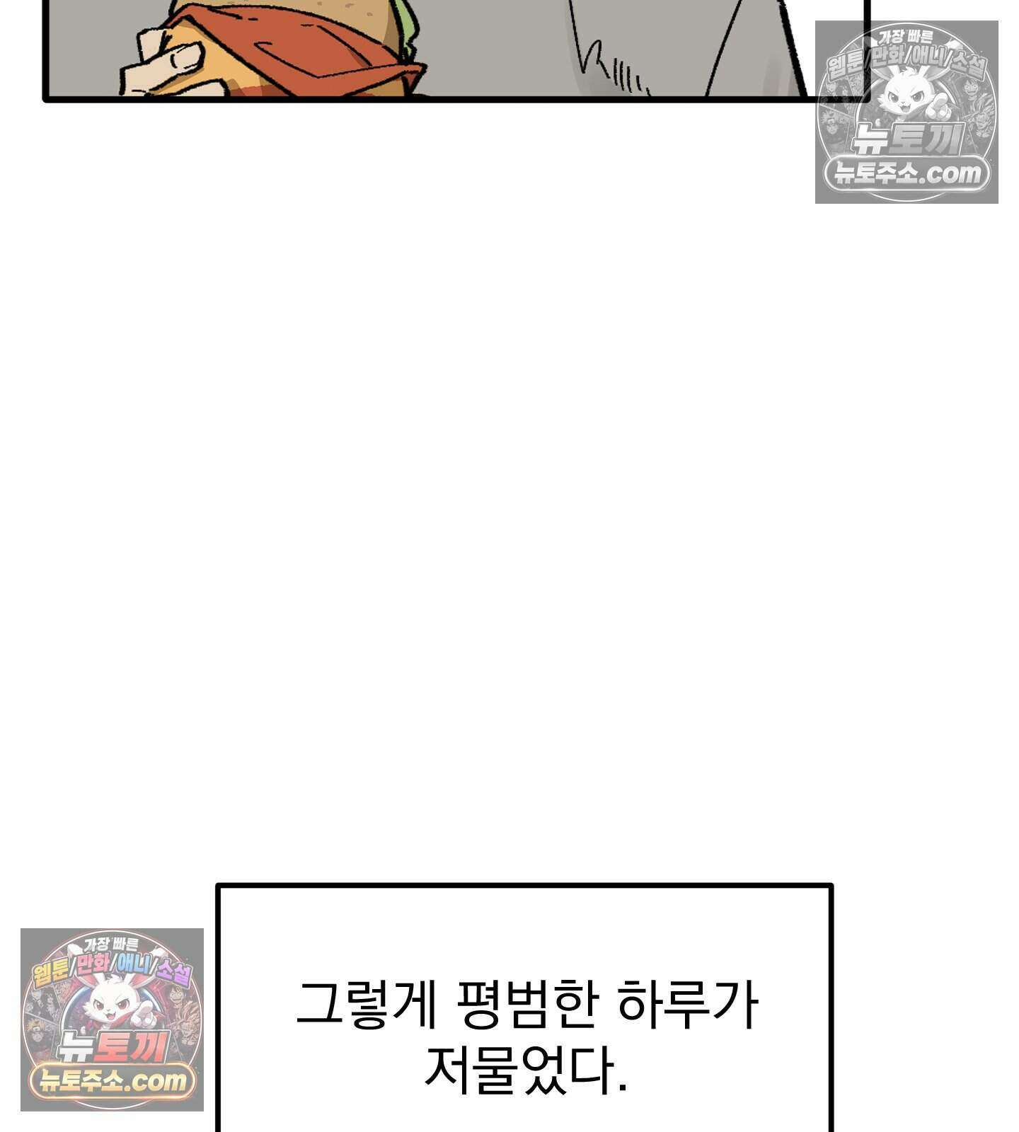 신입사원 용사님 25화 21