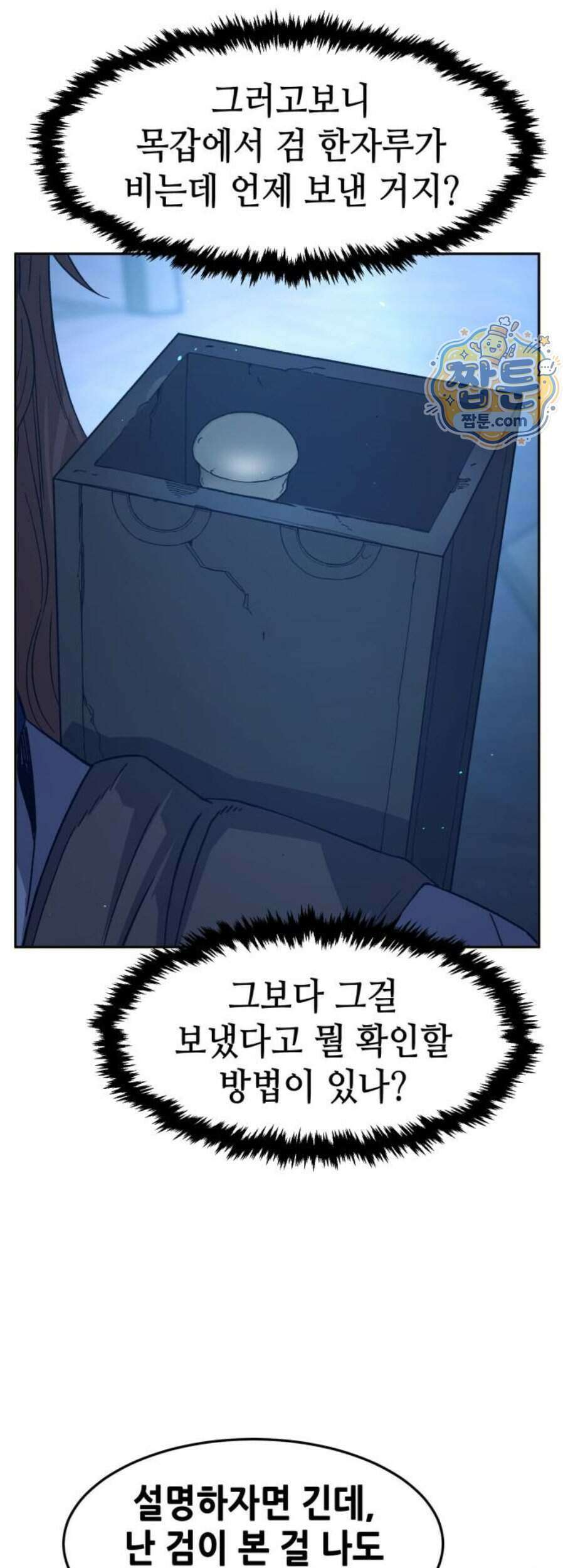 절대검감 192화 3