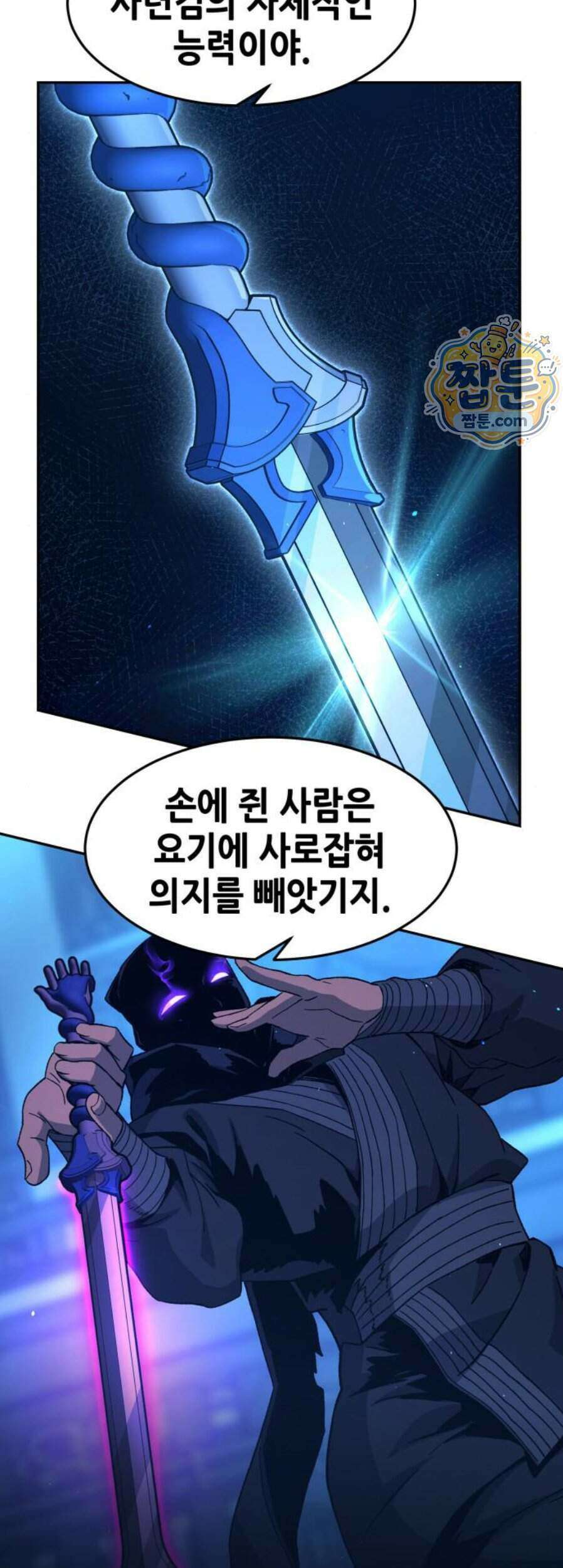 절대검감 192화 5