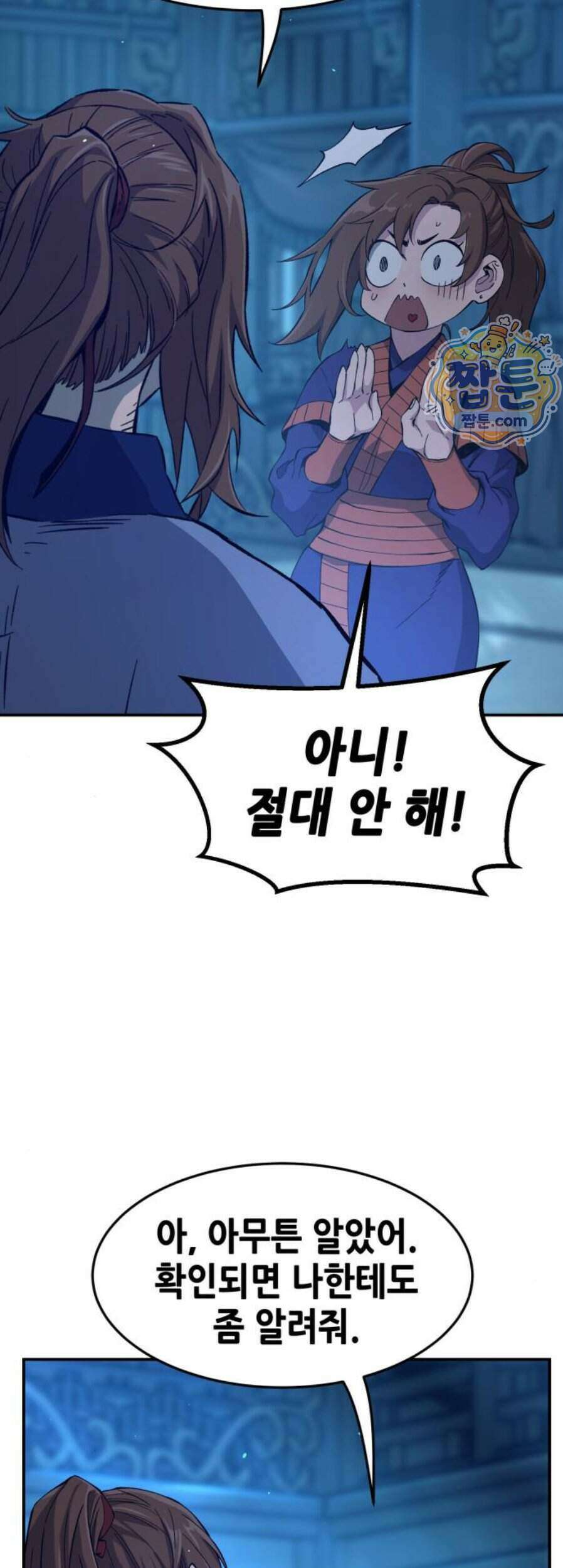 절대검감 192화 7