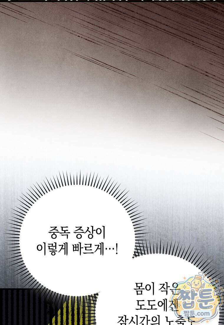 성자는 개뿔, 현대의학의 힘이다 173화 3