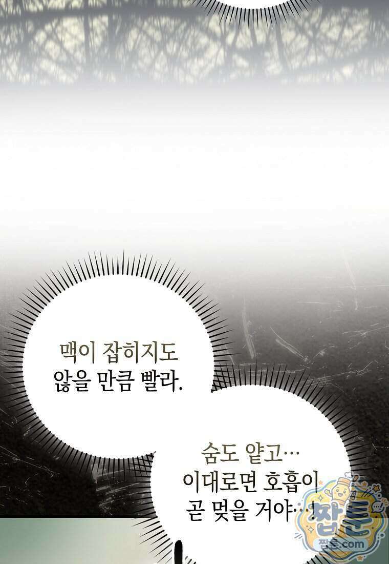 성자는 개뿔, 현대의학의 힘이다 173화 21