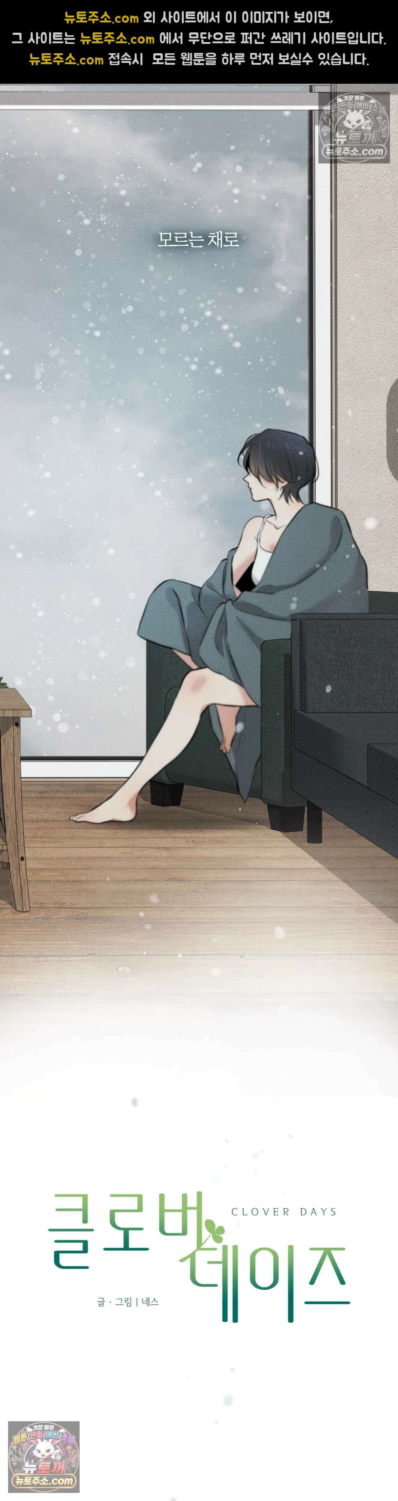 클로버 데이즈 1화 14