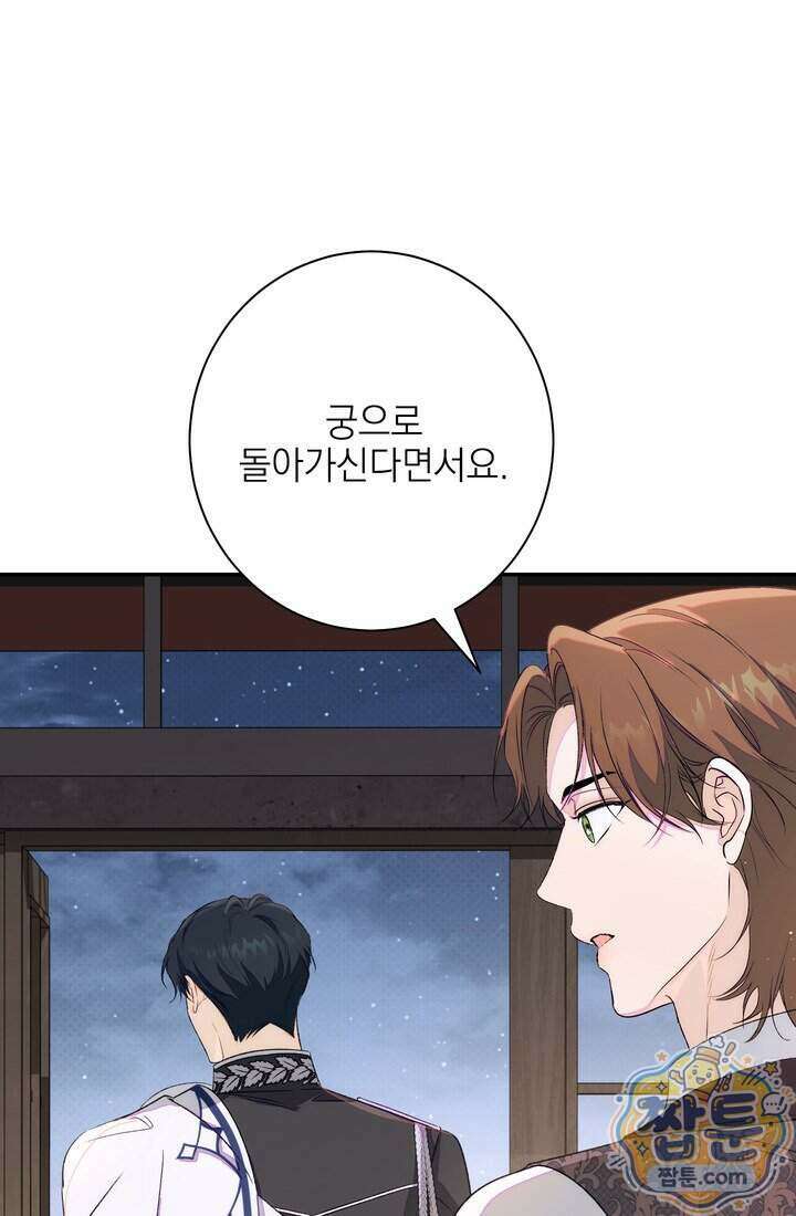 황제와 비밀 연애 중인데 나는 그걸 몰라 30화 1