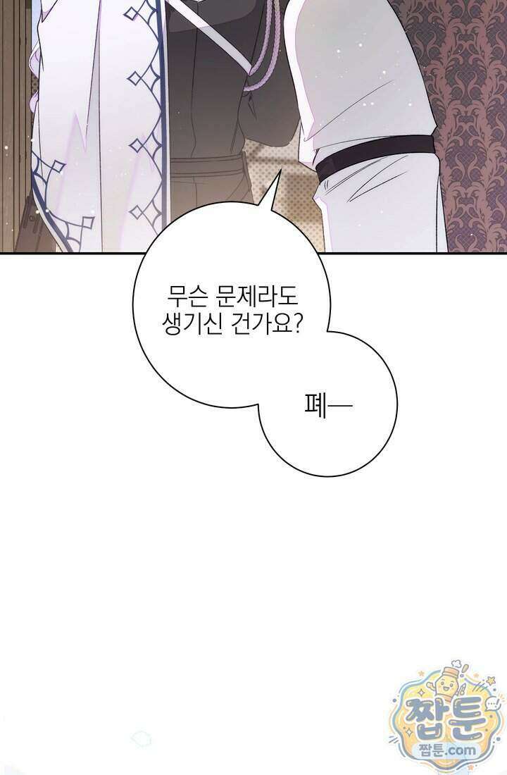 황제와 비밀 연애 중인데 나는 그걸 몰라 30화 2