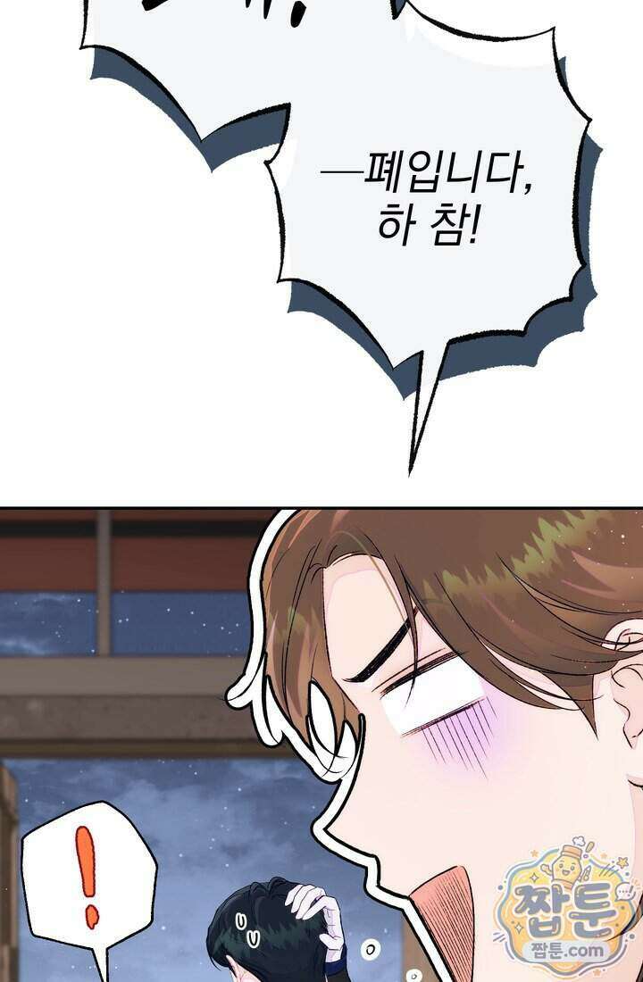 황제와 비밀 연애 중인데 나는 그걸 몰라 30화 9