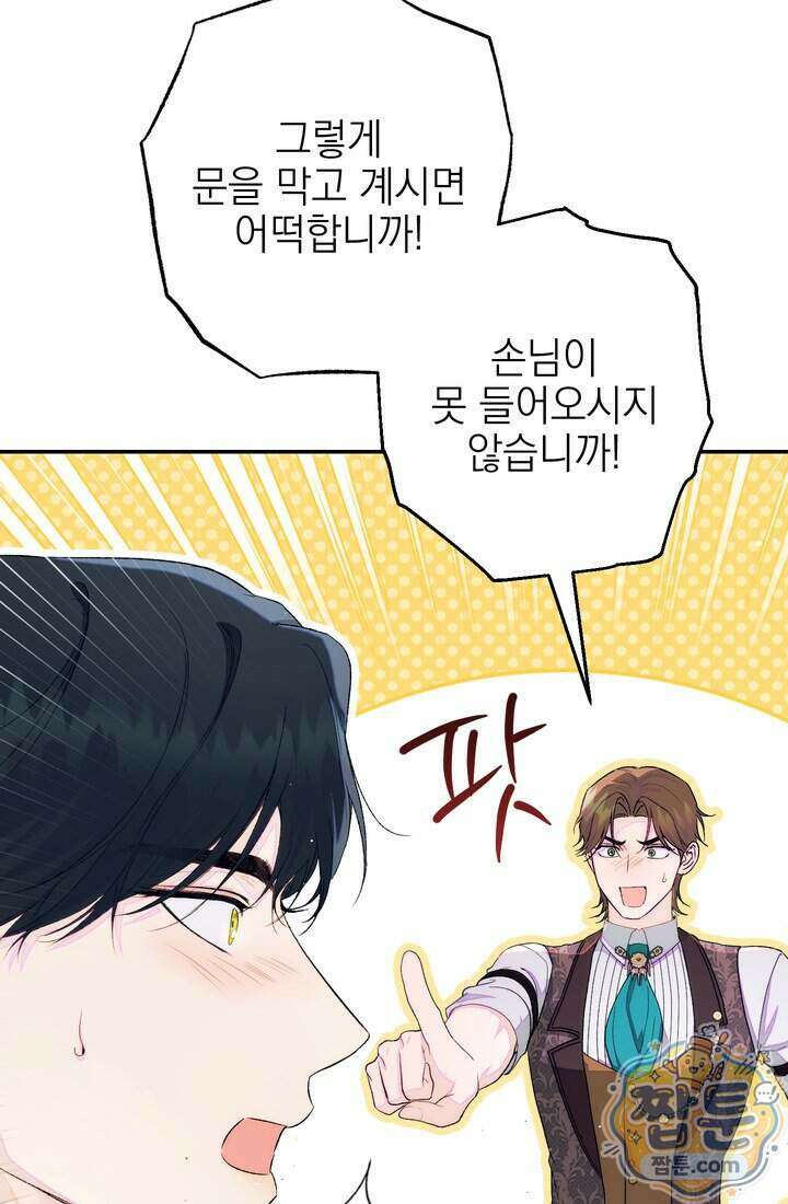황제와 비밀 연애 중인데 나는 그걸 몰라 30화 11