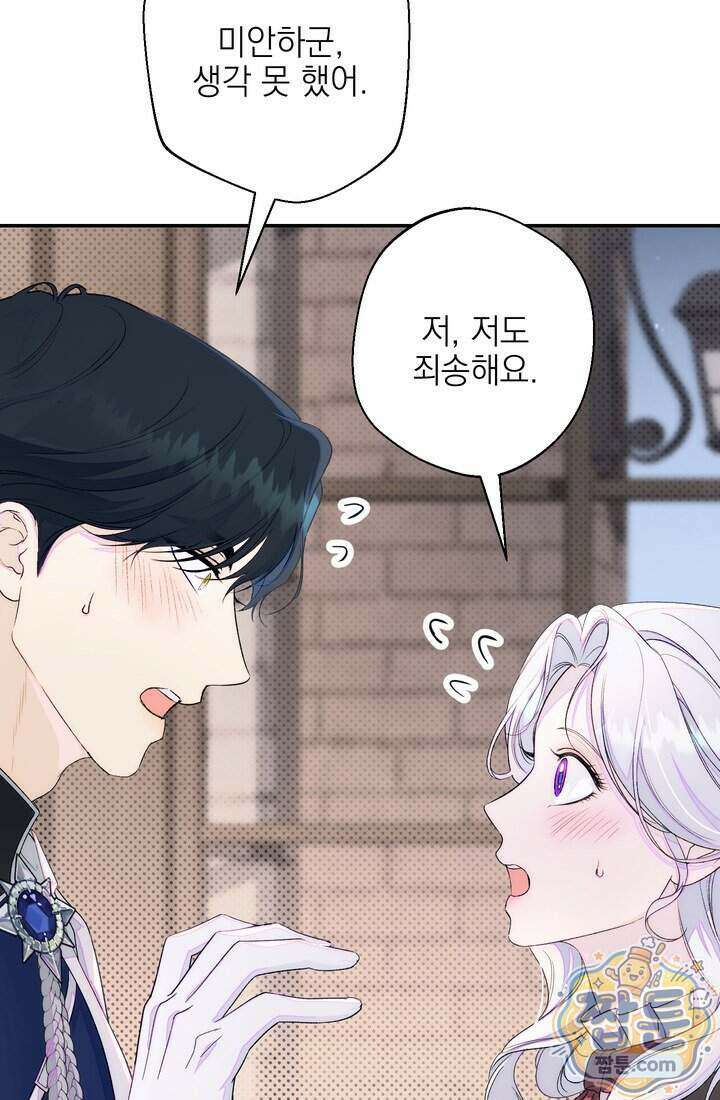 황제와 비밀 연애 중인데 나는 그걸 몰라 30화 13