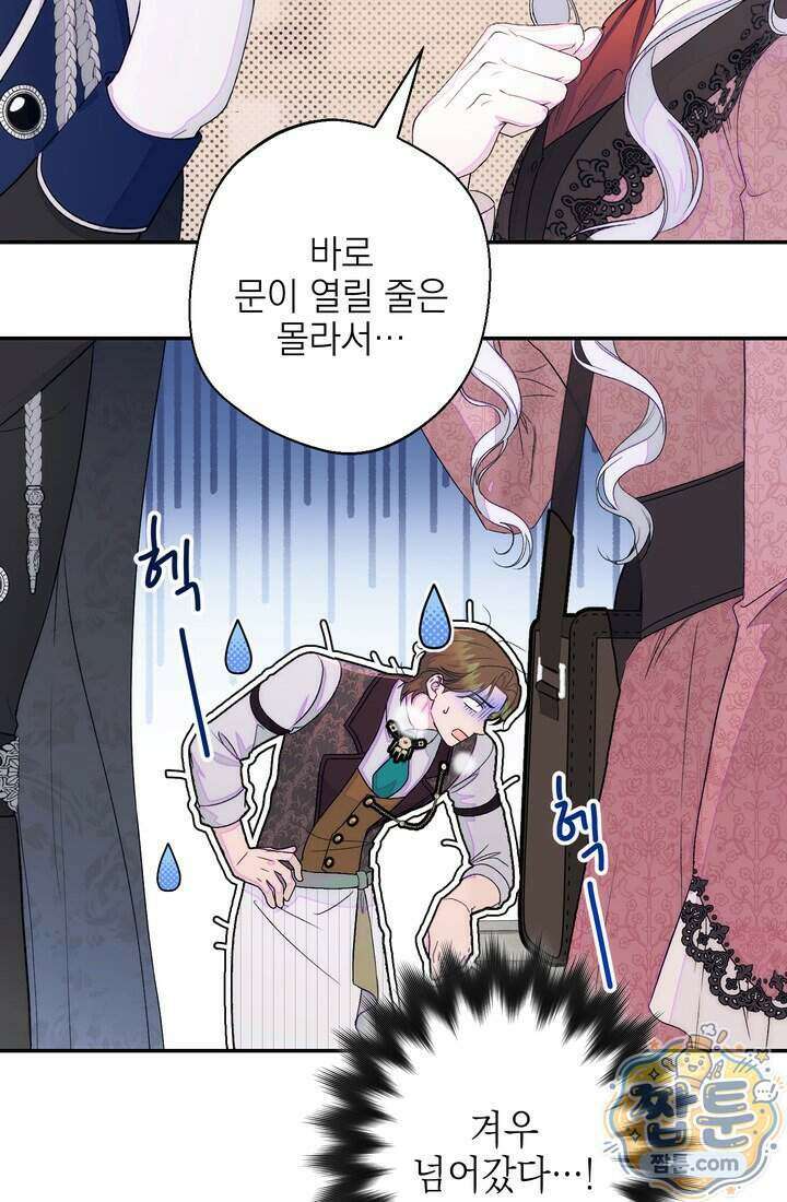 황제와 비밀 연애 중인데 나는 그걸 몰라 30화 14