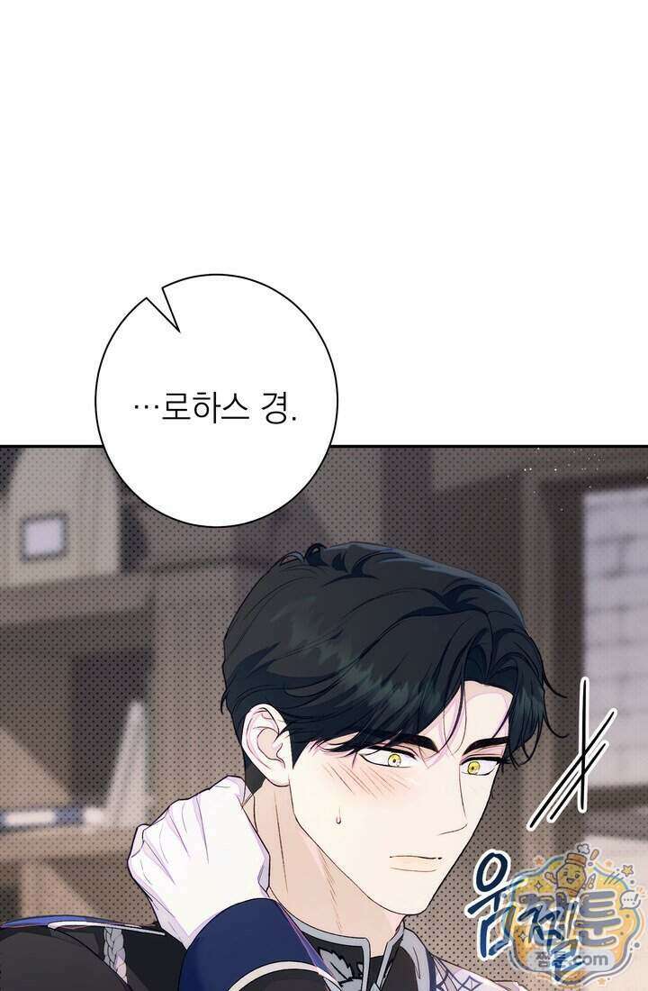 황제와 비밀 연애 중인데 나는 그걸 몰라 30화 17