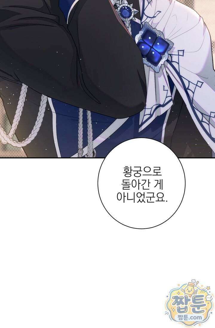 황제와 비밀 연애 중인데 나는 그걸 몰라 30화 18