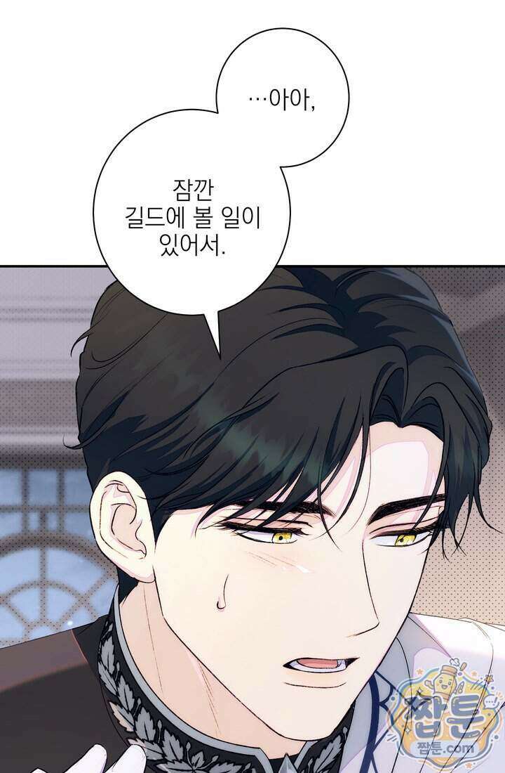황제와 비밀 연애 중인데 나는 그걸 몰라 30화 19
