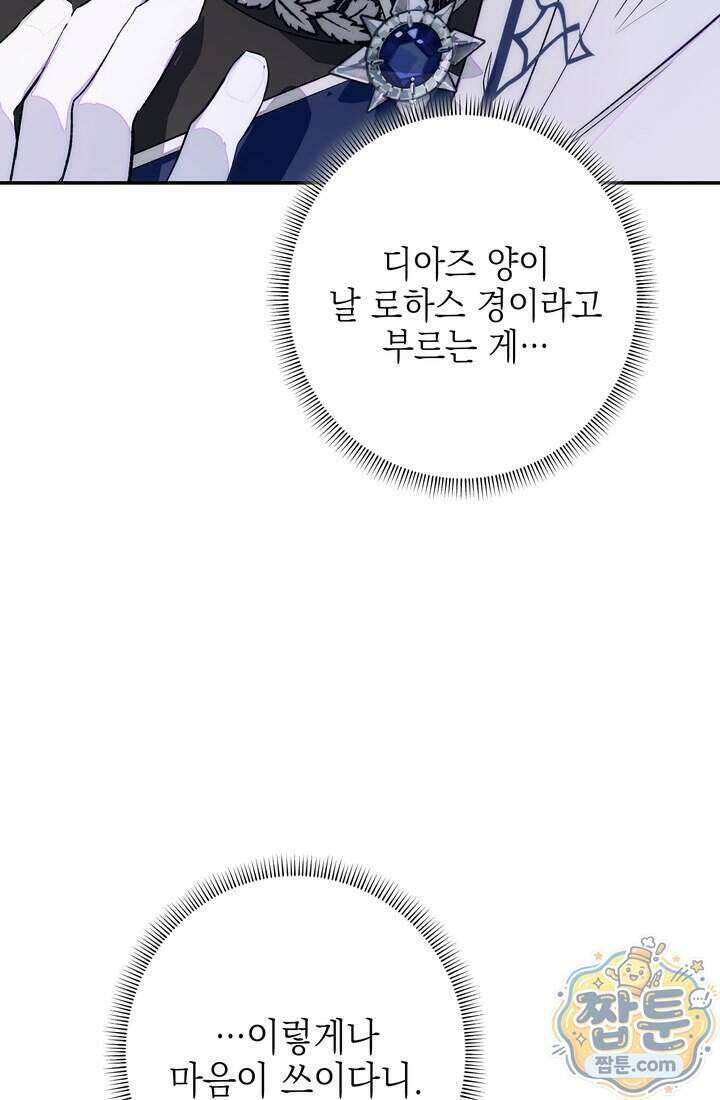 황제와 비밀 연애 중인데 나는 그걸 몰라 30화 20
