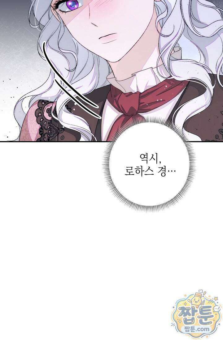 황제와 비밀 연애 중인데 나는 그걸 몰라 30화 23