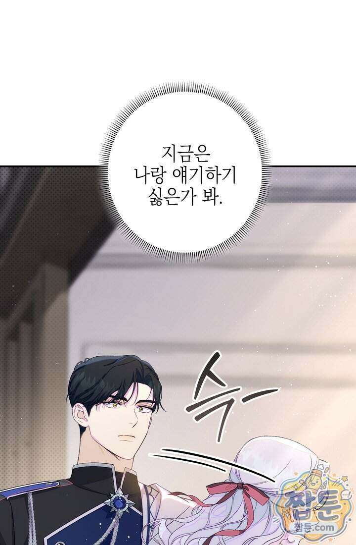 황제와 비밀 연애 중인데 나는 그걸 몰라 30화 24