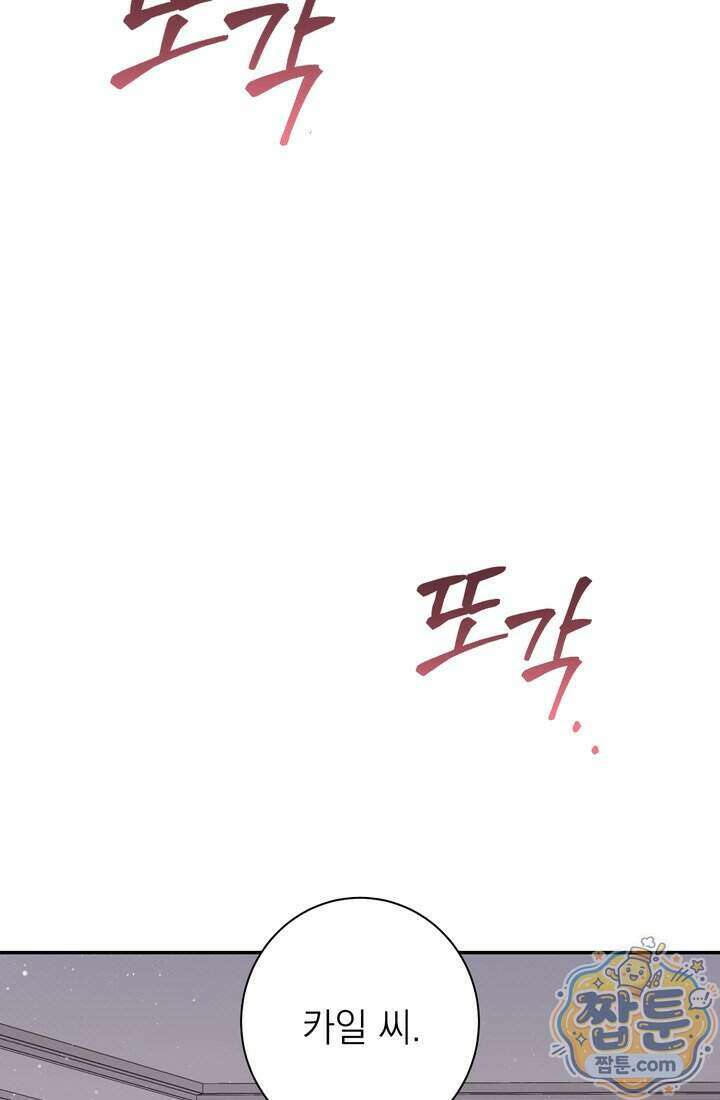 황제와 비밀 연애 중인데 나는 그걸 몰라 30화 26