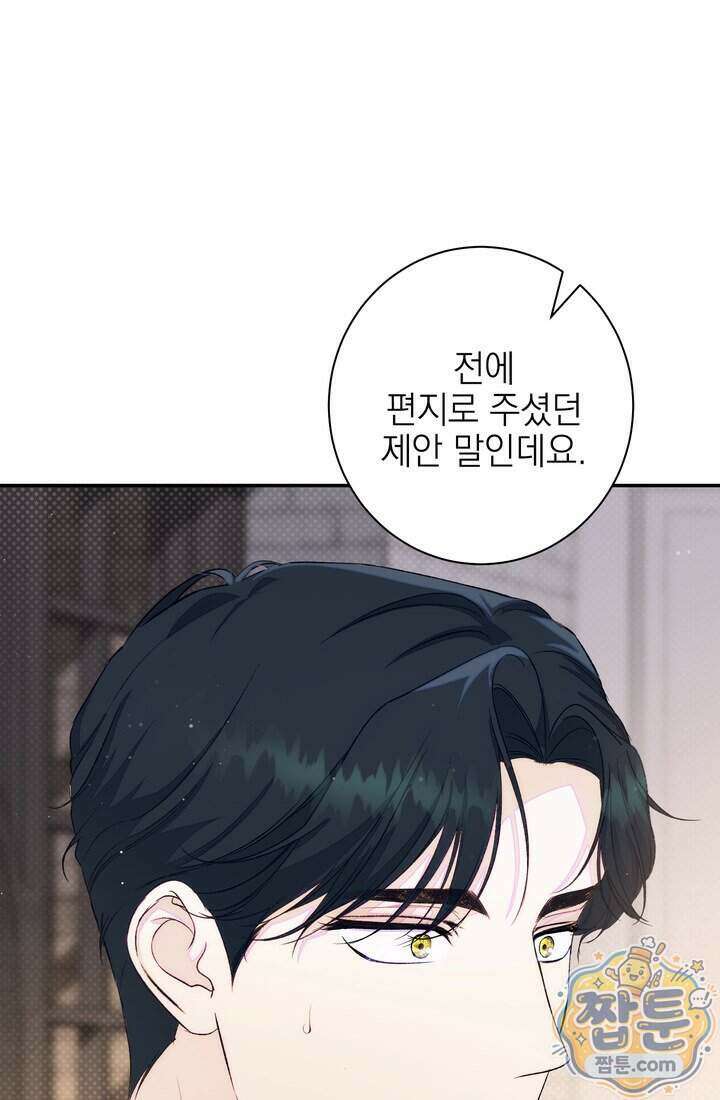 황제와 비밀 연애 중인데 나는 그걸 몰라 30화 28