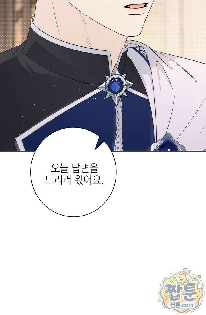 황제와 비밀 연애 중인데 나는 그걸 몰라 30화 29