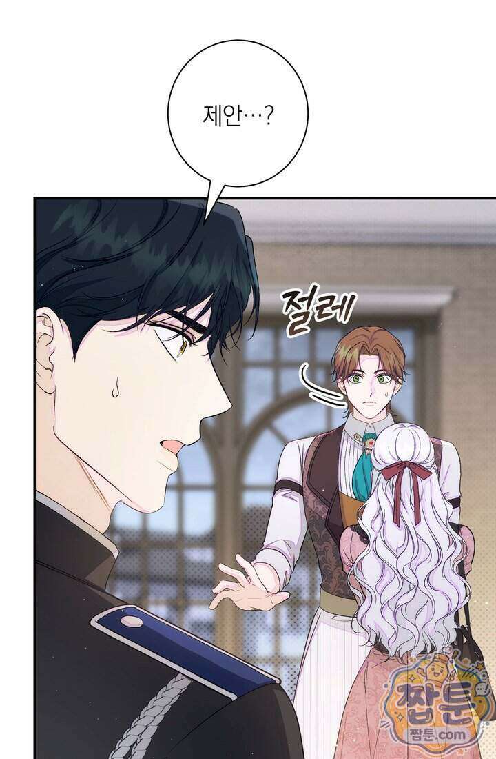 황제와 비밀 연애 중인데 나는 그걸 몰라 30화 30