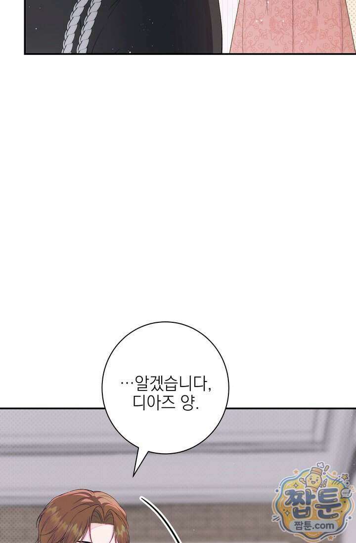 황제와 비밀 연애 중인데 나는 그걸 몰라 30화 31