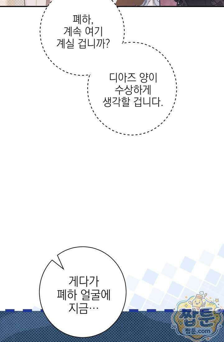 황제와 비밀 연애 중인데 나는 그걸 몰라 30화 34