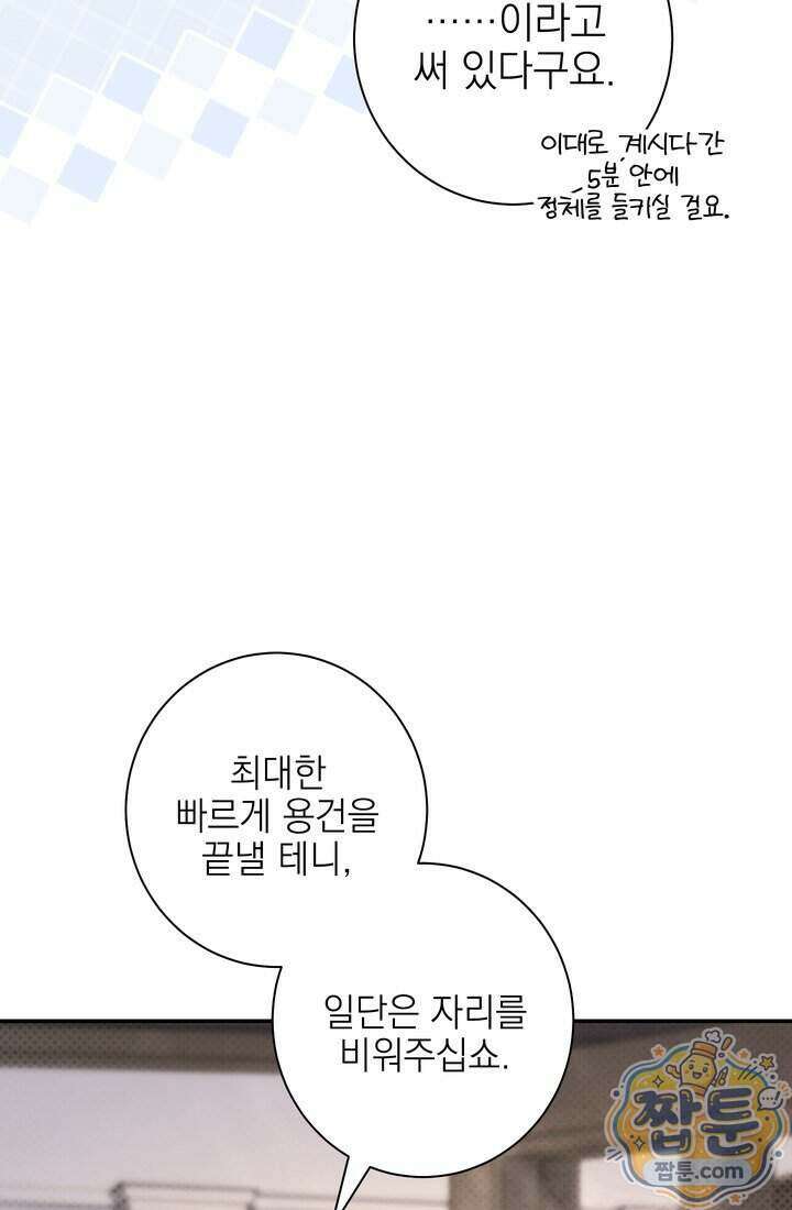 황제와 비밀 연애 중인데 나는 그걸 몰라 30화 36