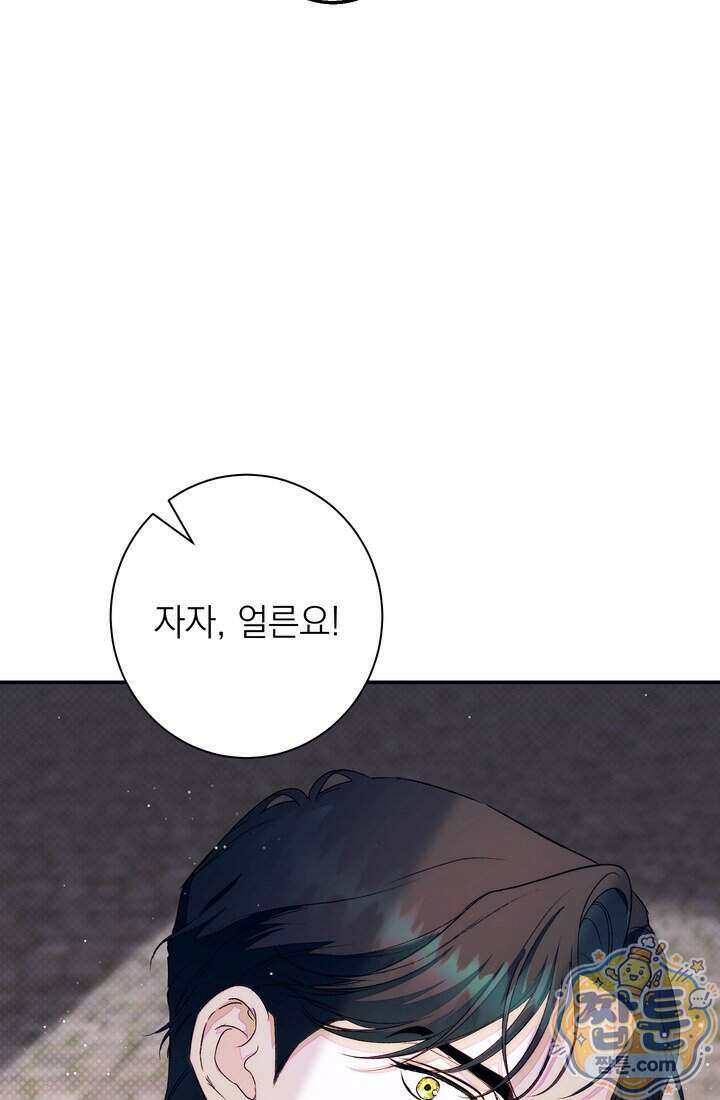 황제와 비밀 연애 중인데 나는 그걸 몰라 30화 38