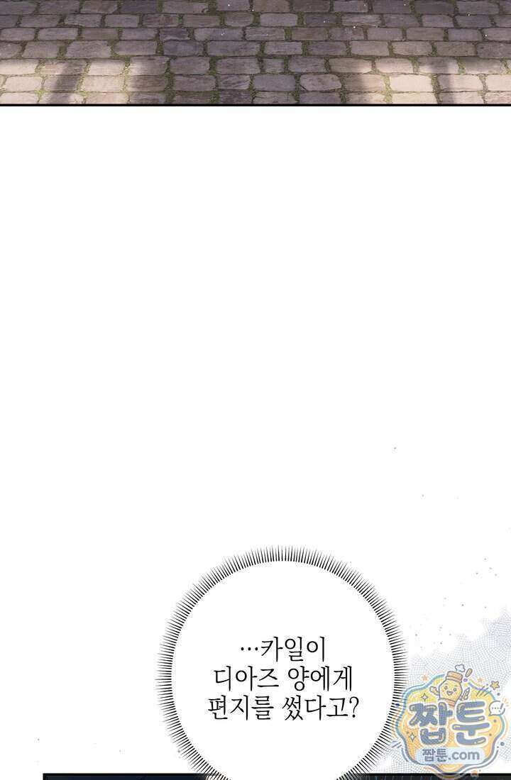 황제와 비밀 연애 중인데 나는 그걸 몰라 30화 42