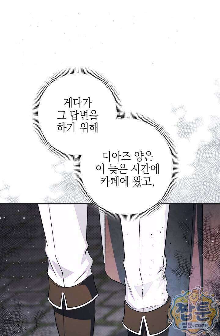 황제와 비밀 연애 중인데 나는 그걸 몰라 30화 44