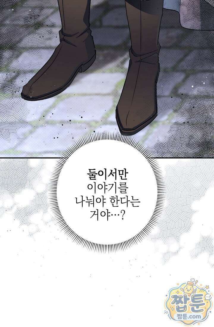 황제와 비밀 연애 중인데 나는 그걸 몰라 30화 45