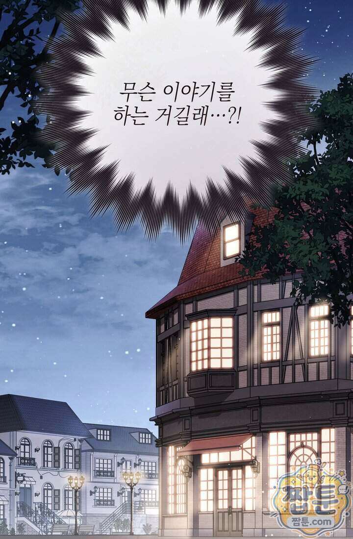 황제와 비밀 연애 중인데 나는 그걸 몰라 30화 48