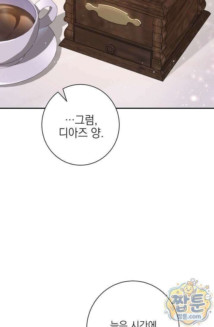 황제와 비밀 연애 중인데 나는 그걸 몰라 30화 52