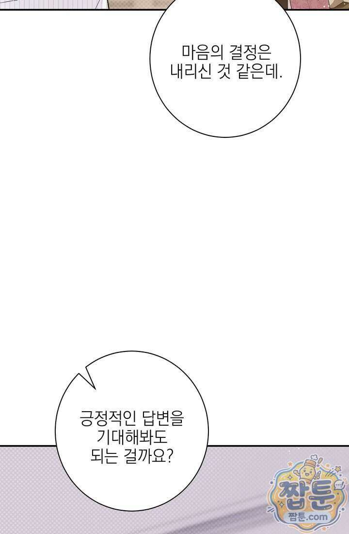 황제와 비밀 연애 중인데 나는 그걸 몰라 30화 54