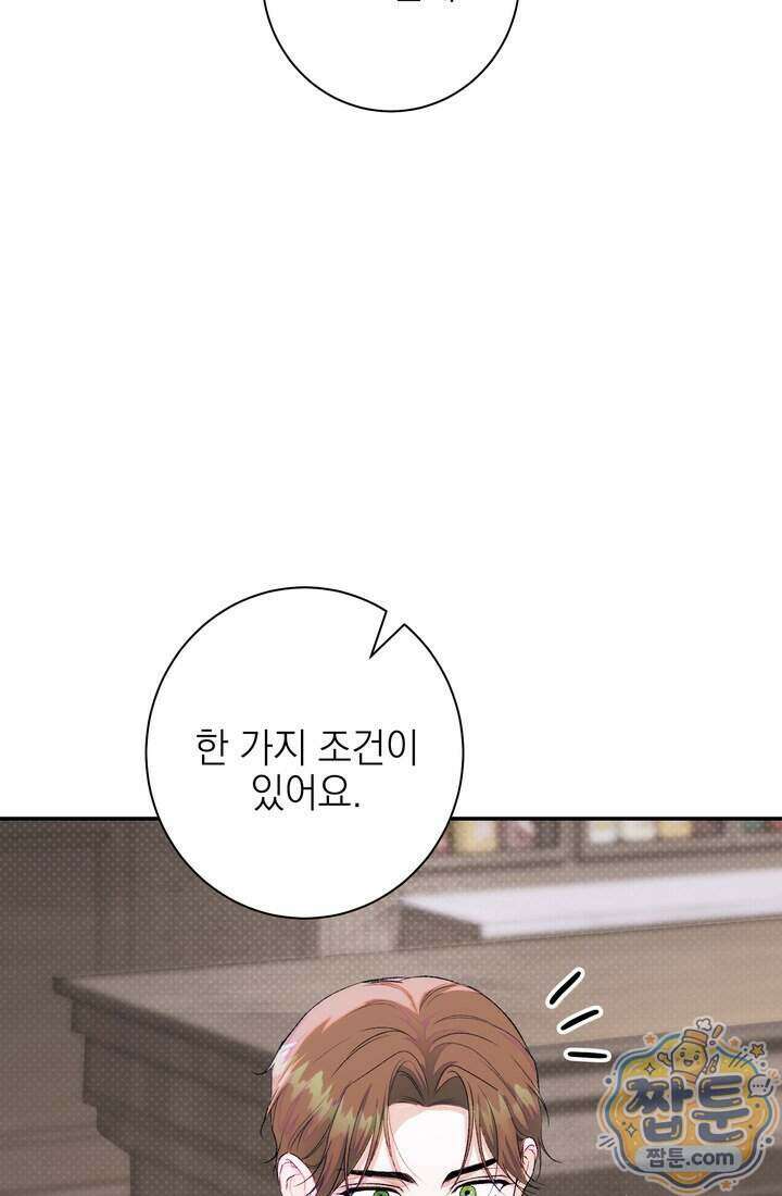 황제와 비밀 연애 중인데 나는 그걸 몰라 30화 56
