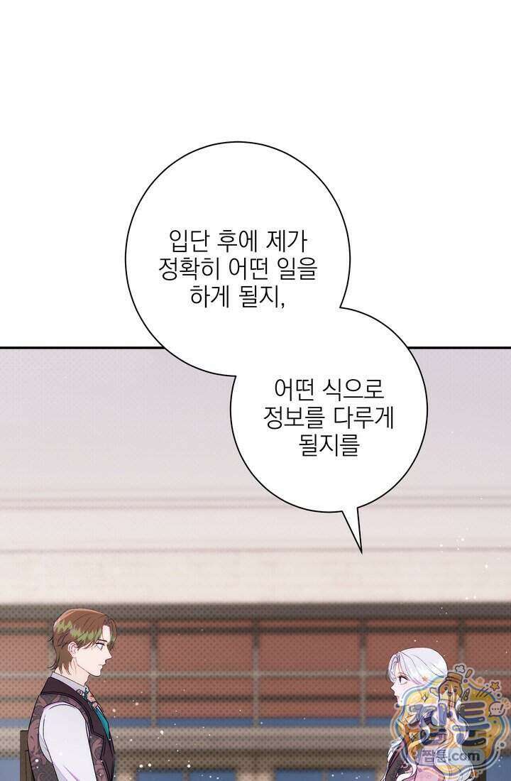 황제와 비밀 연애 중인데 나는 그걸 몰라 30화 58