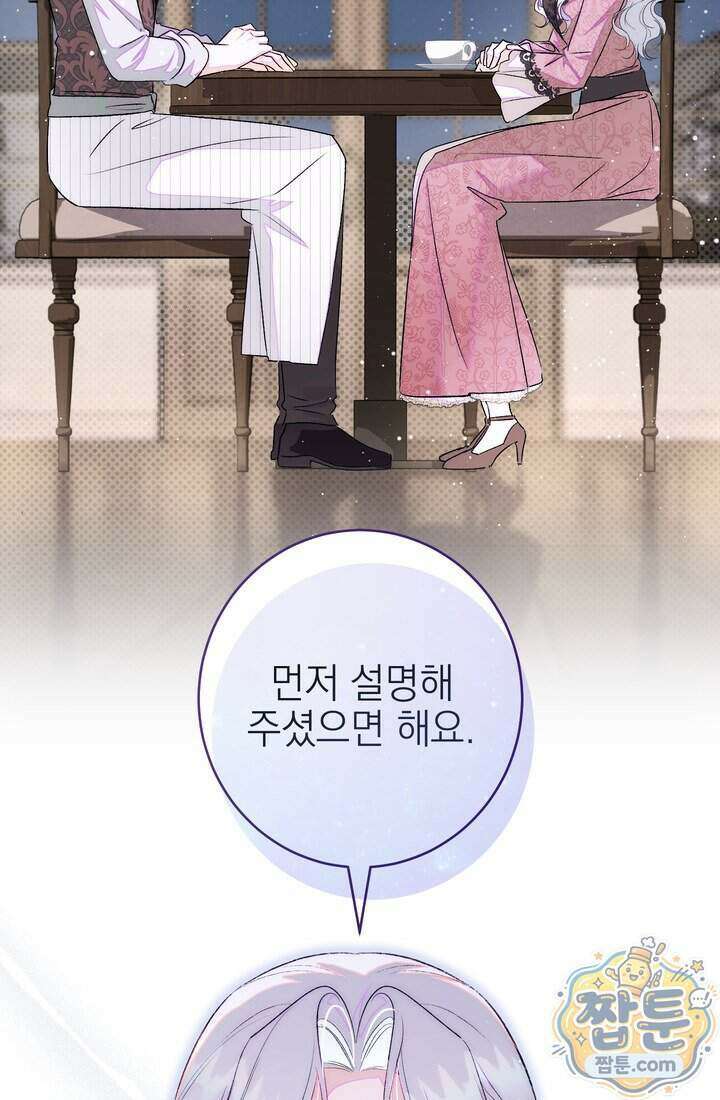 황제와 비밀 연애 중인데 나는 그걸 몰라 30화 59