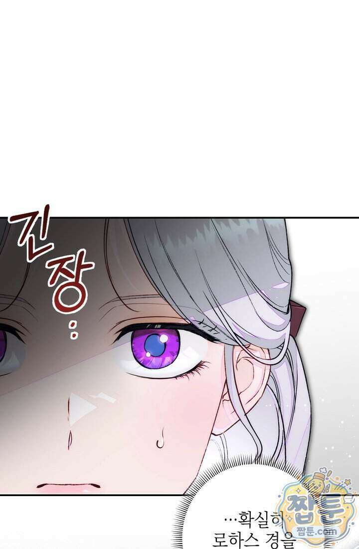 황제와 비밀 연애 중인데 나는 그걸 몰라 30화 61