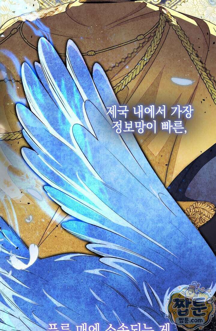 황제와 비밀 연애 중인데 나는 그걸 몰라 30화 63