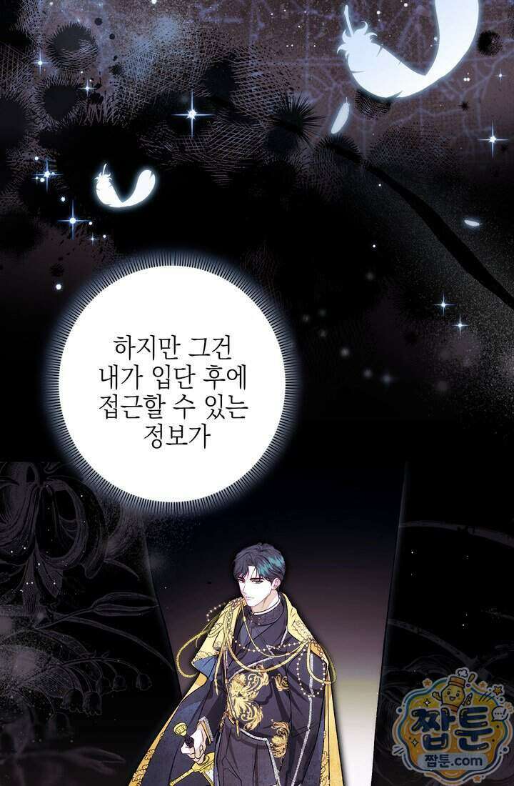 황제와 비밀 연애 중인데 나는 그걸 몰라 30화 65