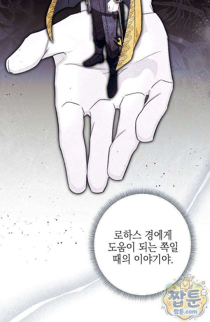 황제와 비밀 연애 중인데 나는 그걸 몰라 30화 66