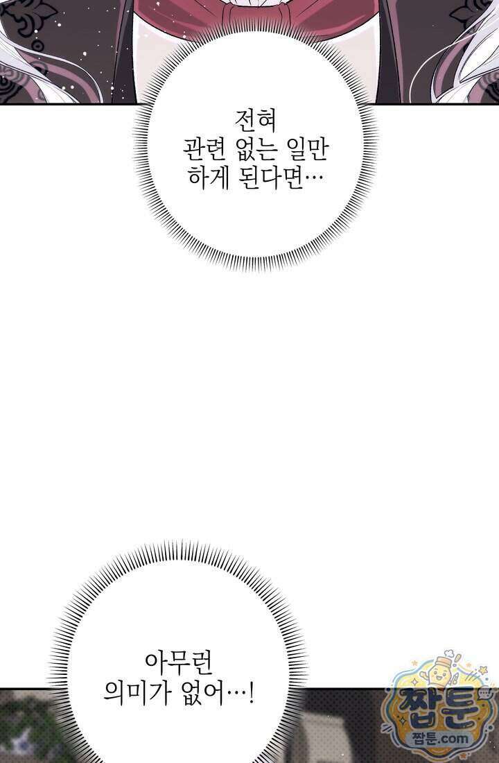 황제와 비밀 연애 중인데 나는 그걸 몰라 30화 68